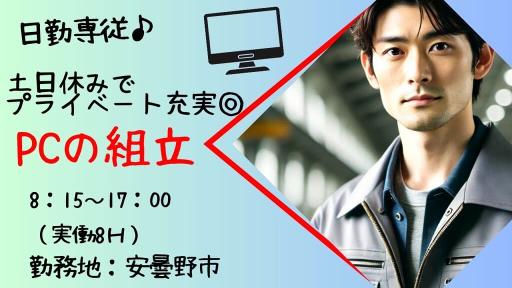 【残業ナシ！】土日休みでプライベート充実◎